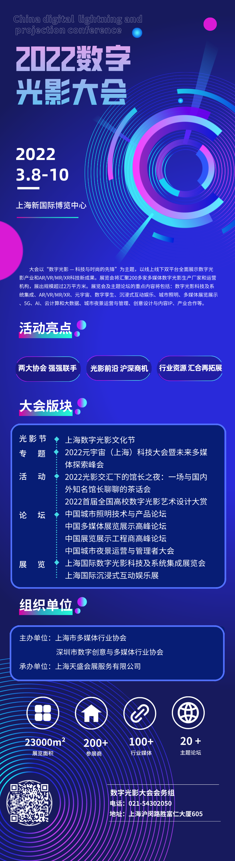 鏁板瓧鍏夊奖澶т細 .png